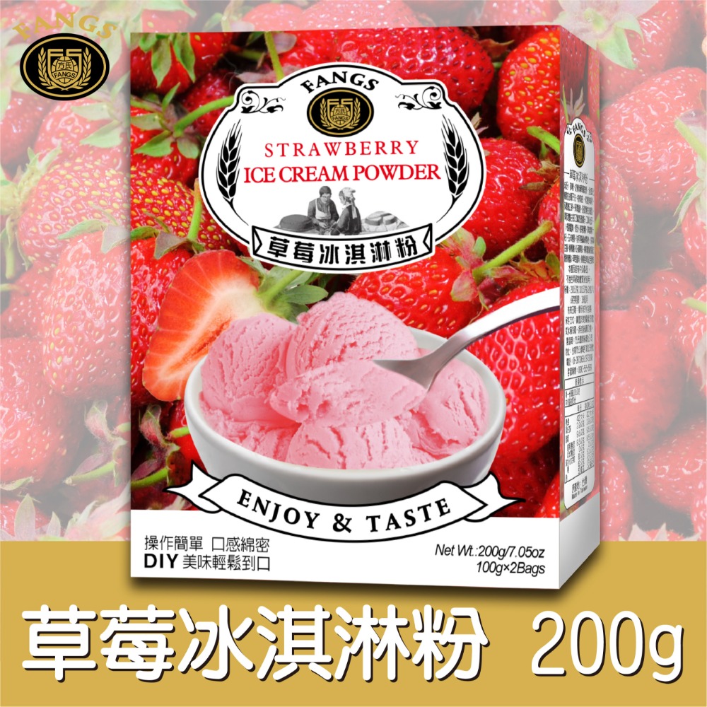 【花鹿水】草莓冰淇淋粉(蛋奶素，200、800g。操作簡單，口感綿密)-FANGS方氏 冰淇淋粉系列-規格圖4