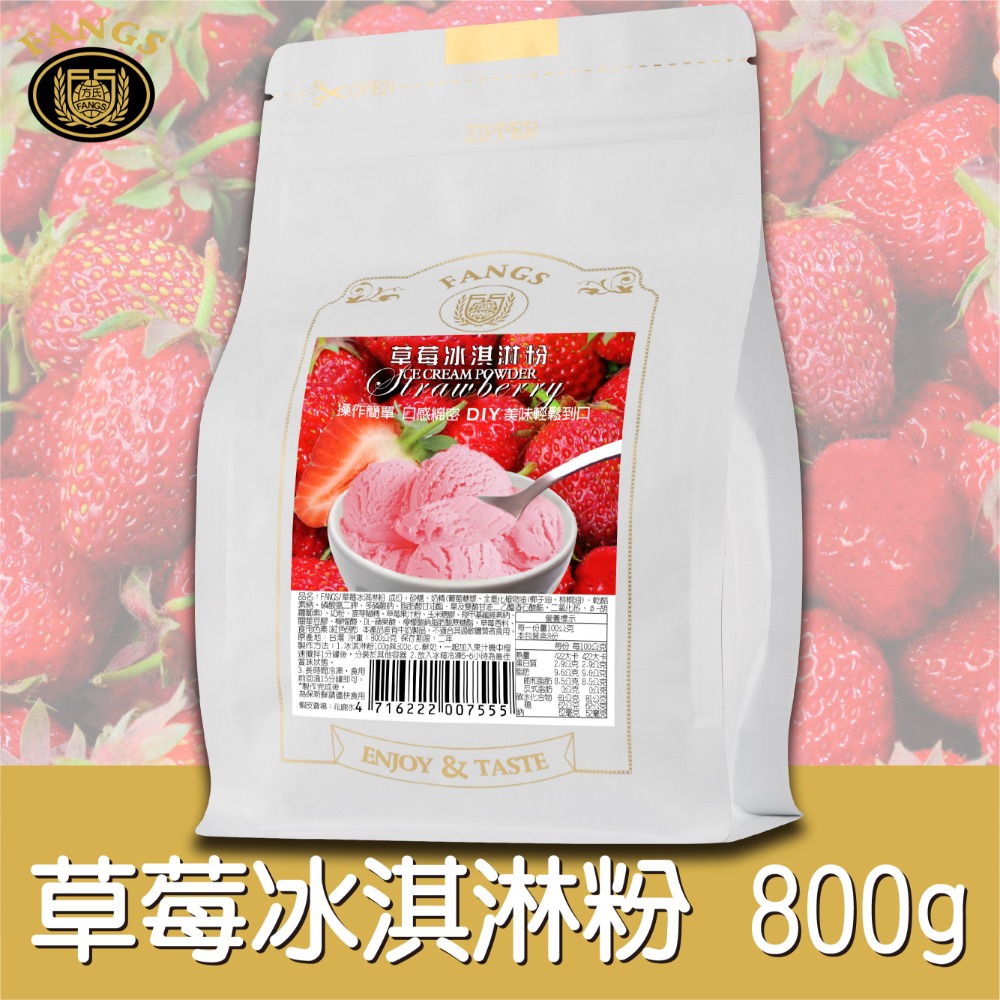 【花鹿水】草莓冰淇淋粉(蛋奶素，200、800g。操作簡單，口感綿密)-FANGS方氏 冰淇淋粉系列-規格圖4