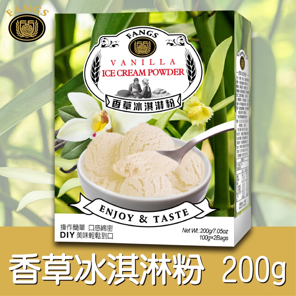 【花鹿水】香草冰淇淋粉(蛋奶素，200、800g。操作簡單，口感綿密)-FANGS方氏 冰淇淋粉系列-規格圖4