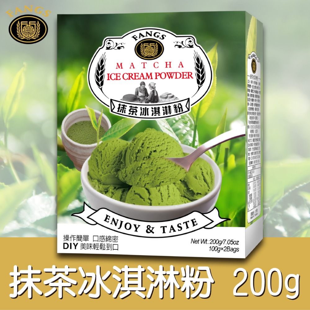 【花鹿水】抹茶冰淇淋粉(蛋奶素，200、800g。操作簡單，口感綿密)-FANGS方氏 冰淇淋粉系列-規格圖4