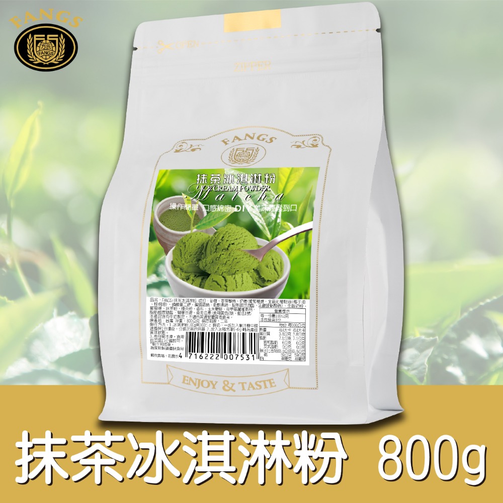 【花鹿水】抹茶冰淇淋粉(蛋奶素，200、800g。操作簡單，口感綿密)-FANGS方氏 冰淇淋粉系列-規格圖4