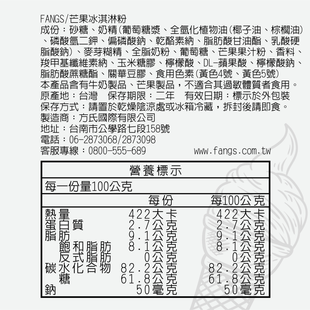 【花鹿水】芒果冰淇淋粉(蛋奶素，200、800g。操作簡單，口感綿密)-FANGS方氏 冰淇淋粉系列-細節圖4