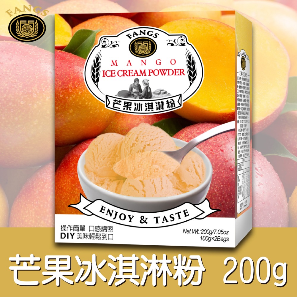 【花鹿水】芒果冰淇淋粉(蛋奶素，200、800g。操作簡單，口感綿密)-FANGS方氏 冰淇淋粉系列-規格圖4