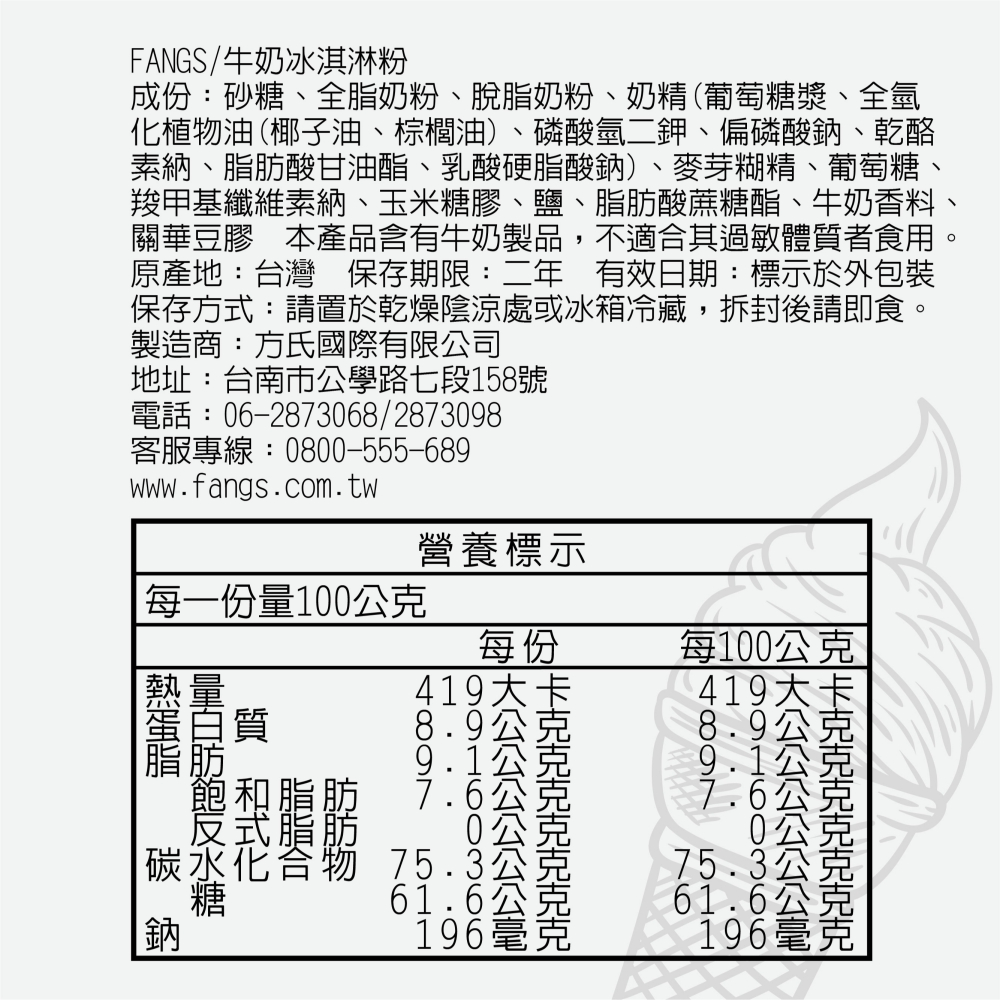 【花鹿水】牛奶冰淇淋粉(蛋奶素，200、800g。操作簡單，口感綿密)-FANGS方氏 冰淇淋粉系列-細節圖4