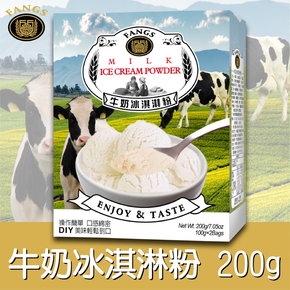 【花鹿水】牛奶冰淇淋粉(蛋奶素，200、800g。操作簡單，口感綿密)-FANGS方氏 冰淇淋粉系列-規格圖4