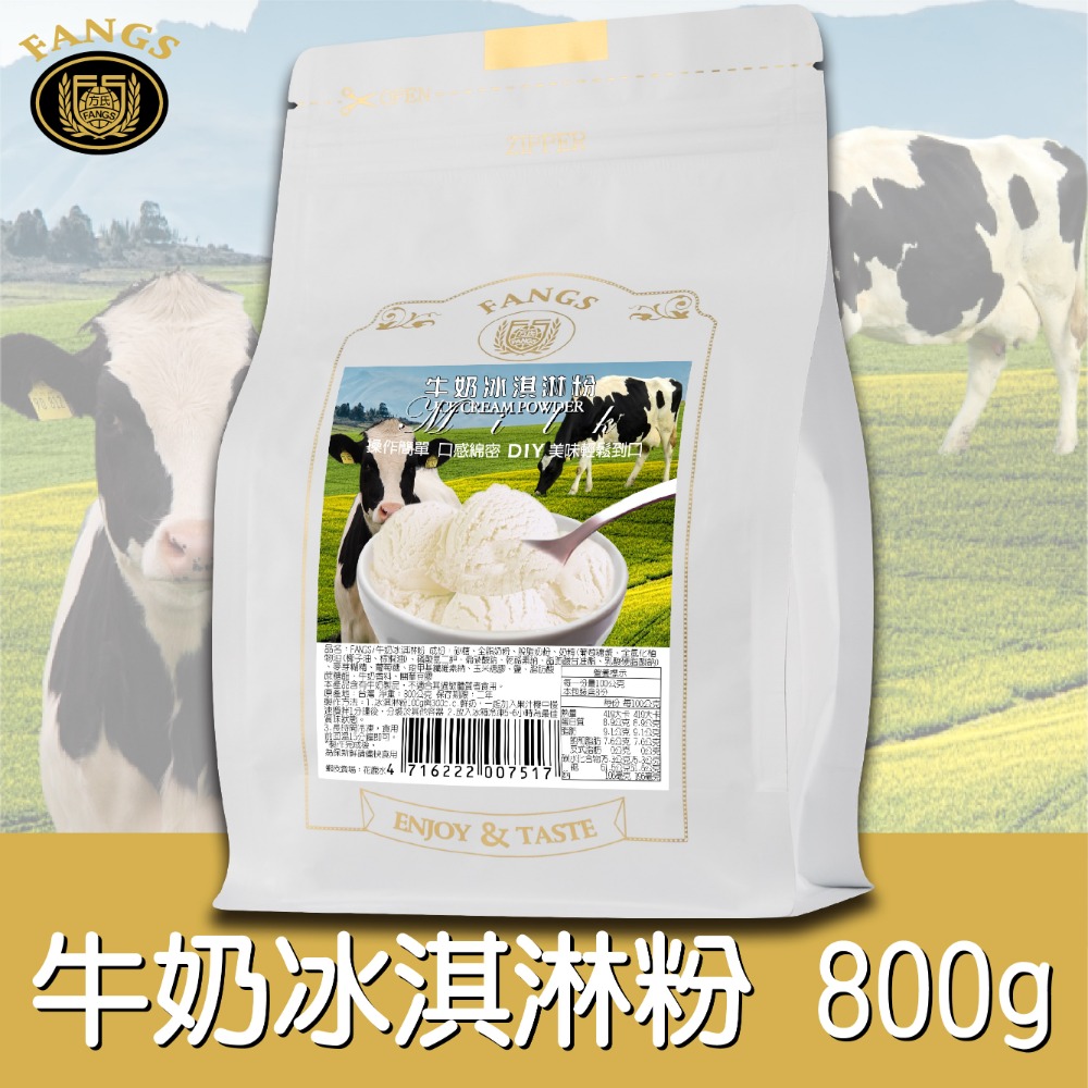 【花鹿水】牛奶冰淇淋粉(蛋奶素，200、800g。操作簡單，口感綿密)-FANGS方氏 冰淇淋粉系列-規格圖4