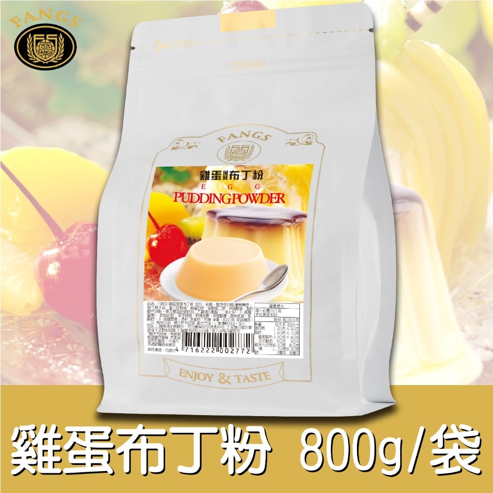 【花鹿水】雞蛋布丁粉(蛋奶素，200、800g。加水製作，簡單方便)-FANGS方氏 凍粉系列-規格圖5