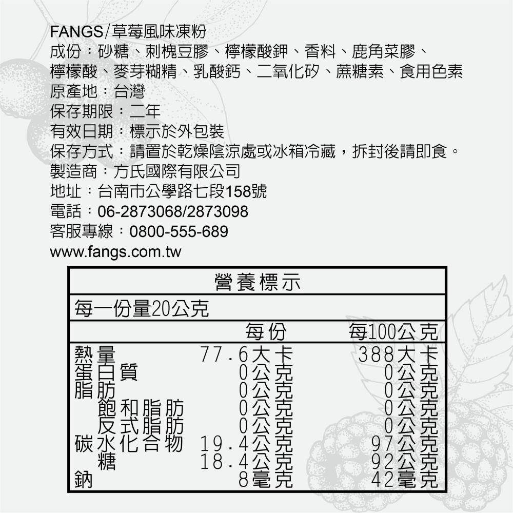 【花鹿水】草莓凍粉(全素，200、800g。加水製作，簡單方便)-FANGS方氏 凍粉系列-細節圖4