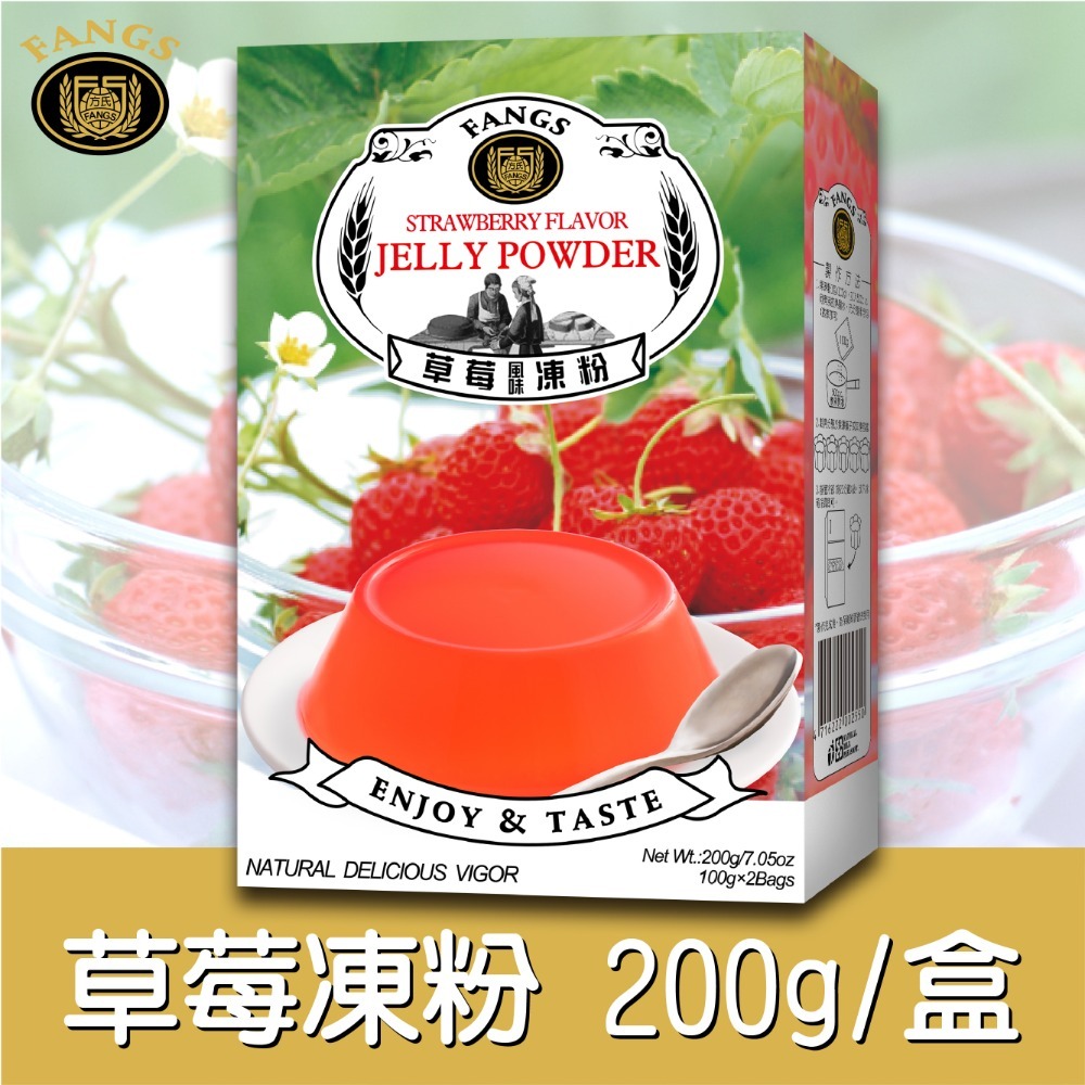【花鹿水】草莓凍粉(全素，200、800g。加水製作，簡單方便)-FANGS方氏 凍粉系列-規格圖4