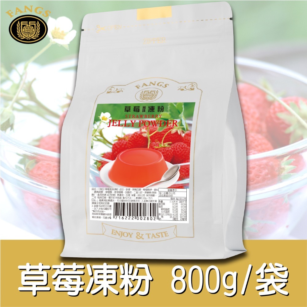 【花鹿水】草莓凍粉(全素，200、800g。加水製作，簡單方便)-FANGS方氏 凍粉系列-規格圖4