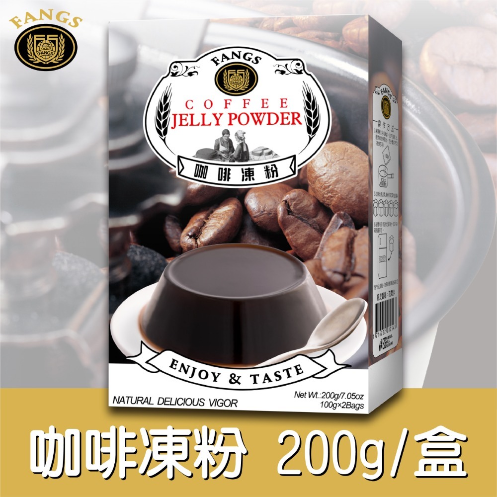 【花鹿水】咖啡凍粉(全素，200、800g。加水製作，簡單方便)-FANGS方氏 凍粉系列-規格圖4