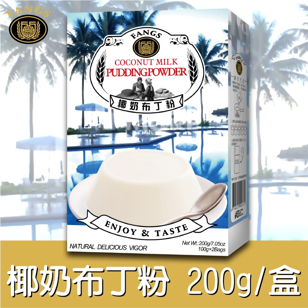 【花鹿水】椰奶布丁粉(蛋奶素，200、800g。加水製作，簡單方便)-FANGS方氏  凍粉系列-規格圖4