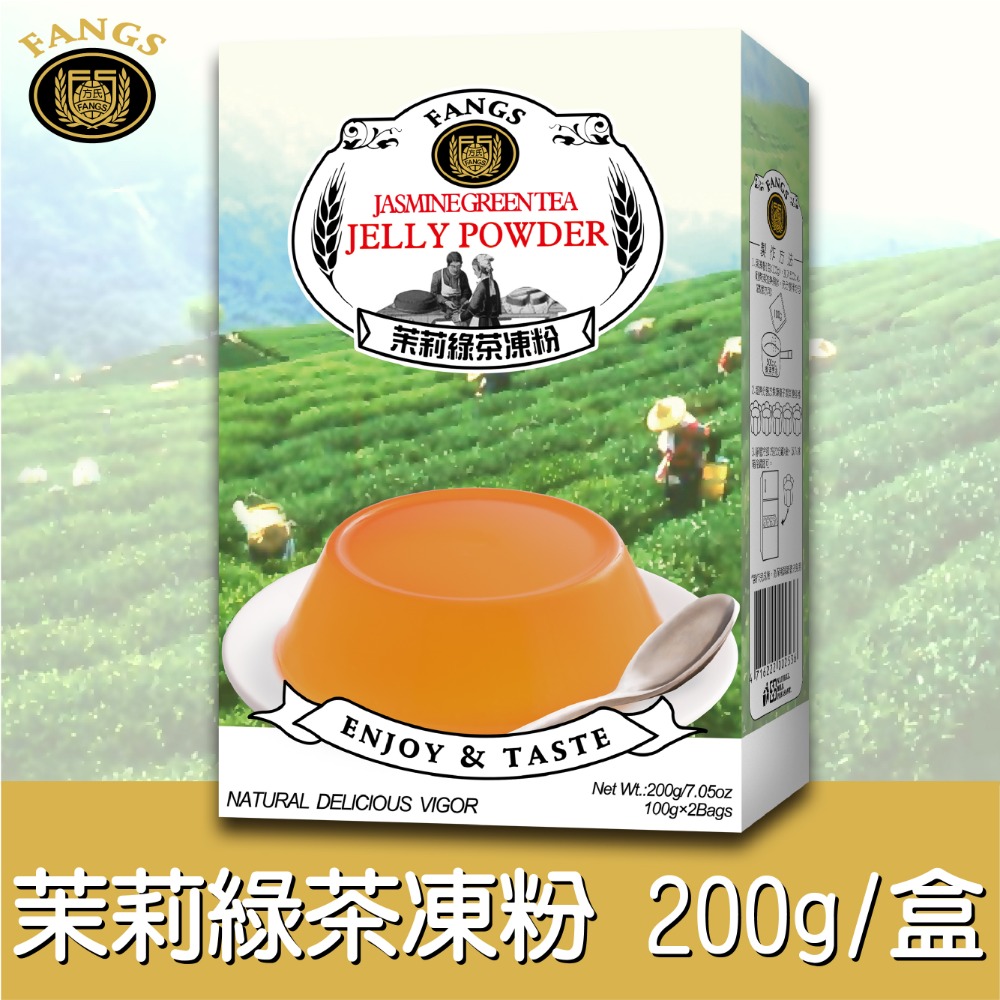 【花鹿水】茉莉綠茶凍粉(全素，200、800g。加水製作，簡單方便)-FANGS方氏 凍粉系列-規格圖4