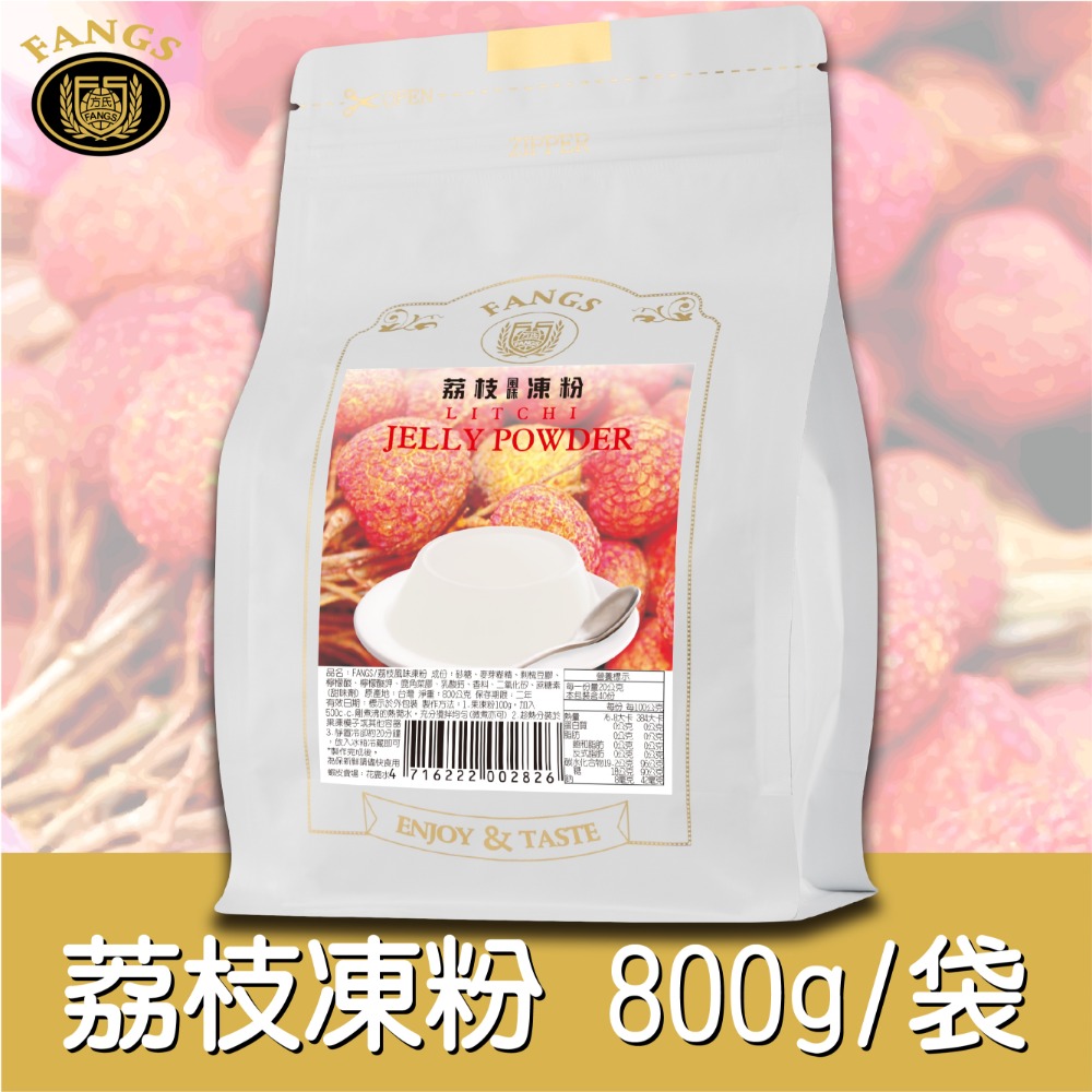 【花鹿水】荔枝凍粉(全素，200、800g。加水製作，簡單方便)-FANGS方氏 凍粉系列-規格圖4