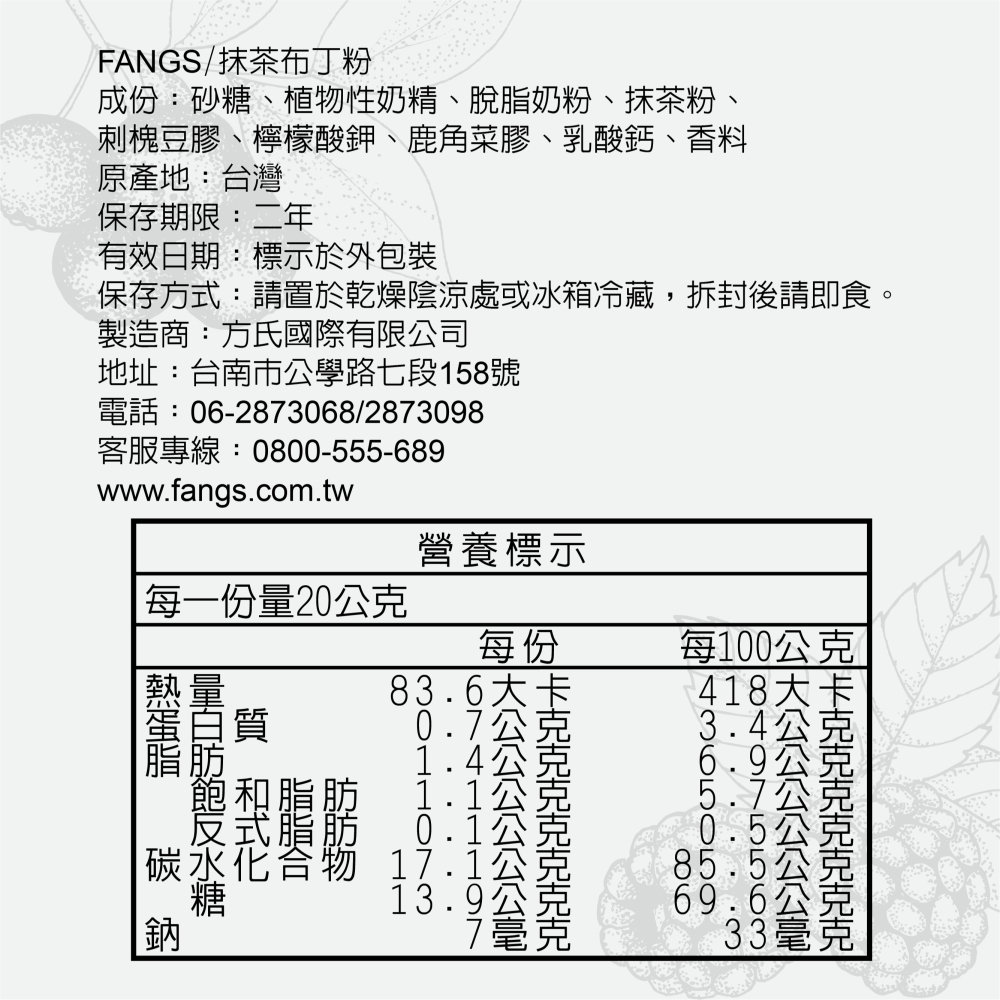 【花鹿水】抹茶布丁粉(蛋奶素，200、800g。加水製作，簡單方便)-FANGS方氏 凍粉系列-細節圖5
