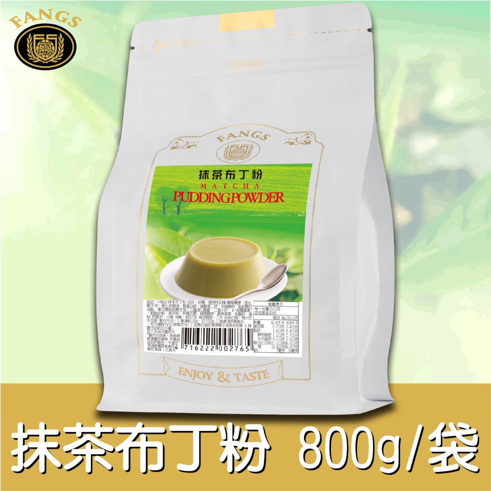 【花鹿水】抹茶布丁粉(蛋奶素，200、800g。加水製作，簡單方便)-FANGS方氏 凍粉系列-規格圖5