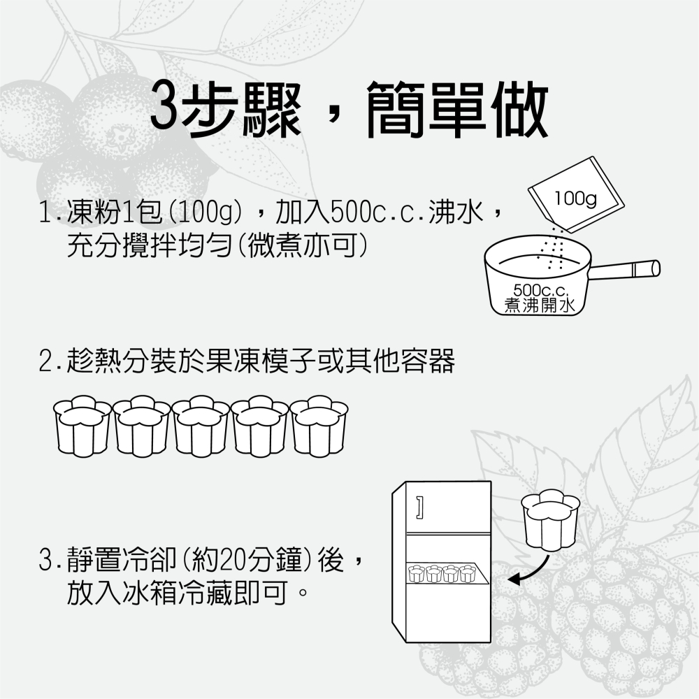 【花鹿水】蘋果凍粉(全素，200、800g。加水製作，簡單方便)-FANGS方氏 凍粉系列-細節圖3