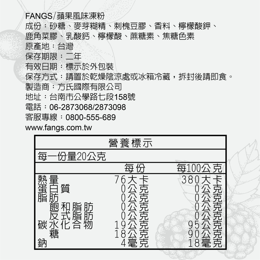 【花鹿水】蘋果凍粉(全素，200、800g。加水製作，簡單方便)-FANGS方氏 凍粉系列-細節圖4