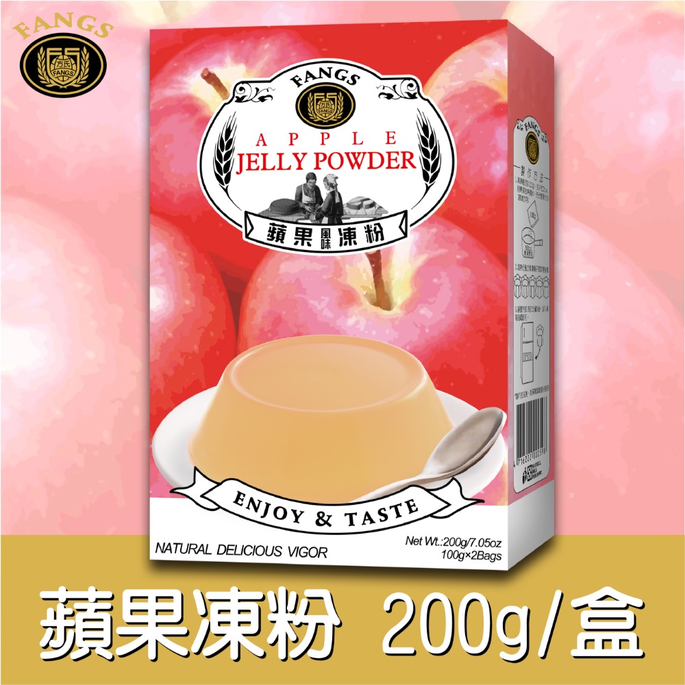 【花鹿水】蘋果凍粉(全素，200、800g。加水製作，簡單方便)-FANGS方氏 凍粉系列-規格圖4