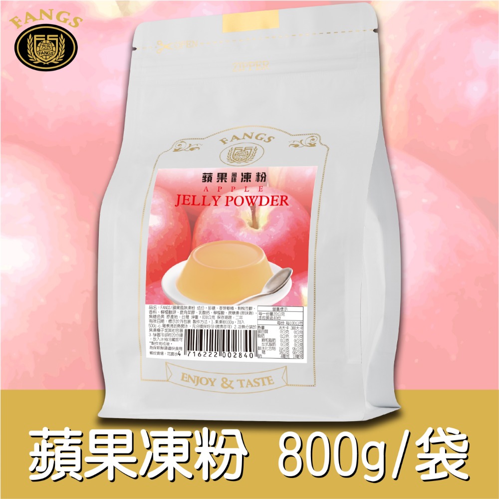 【花鹿水】蘋果凍粉(全素，200、800g。加水製作，簡單方便)-FANGS方氏 凍粉系列-規格圖4