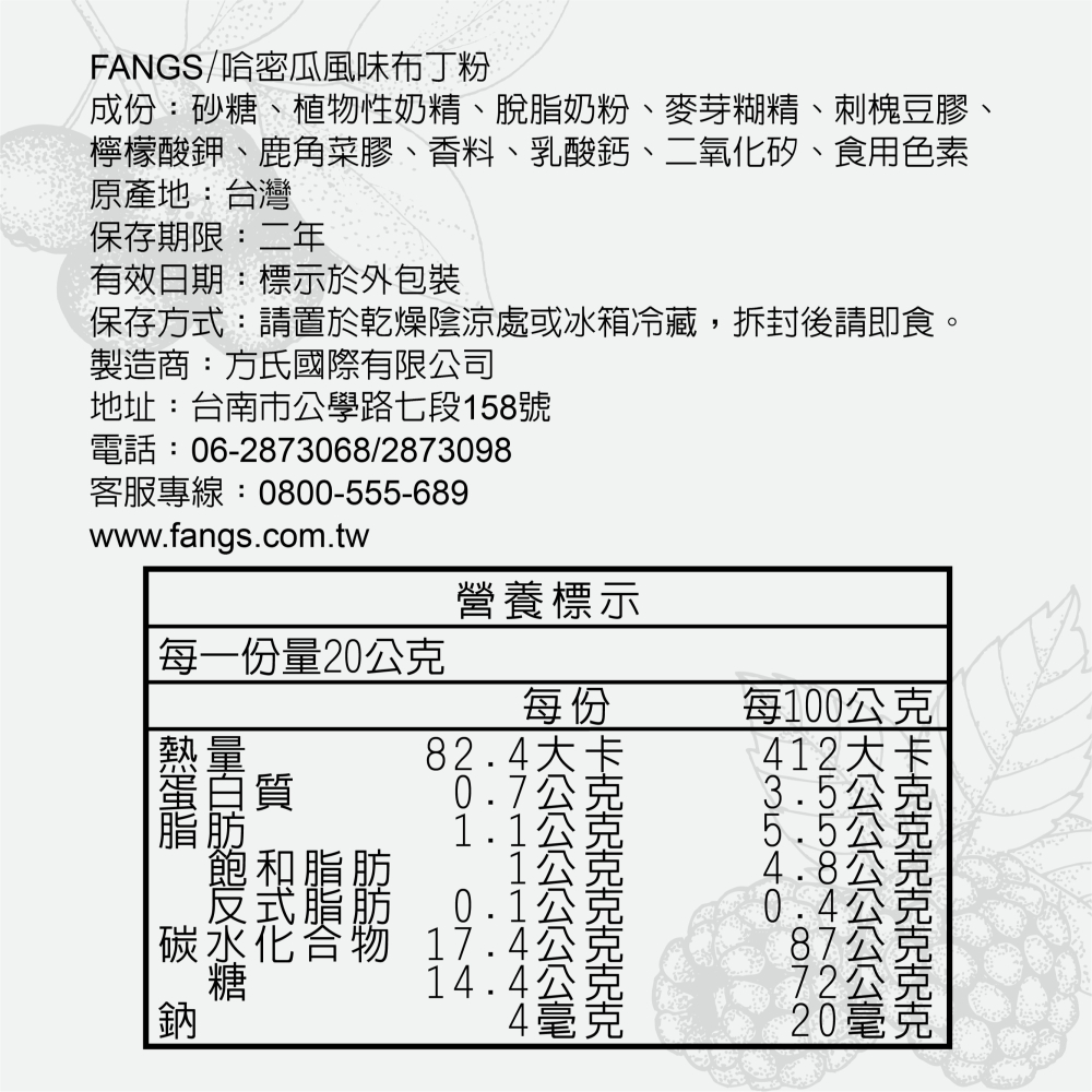 【花鹿水】哈密瓜布丁粉(蛋奶素，200、800g。加水製作，簡單方便)-FANGS方氏 凍粉系列-細節圖4