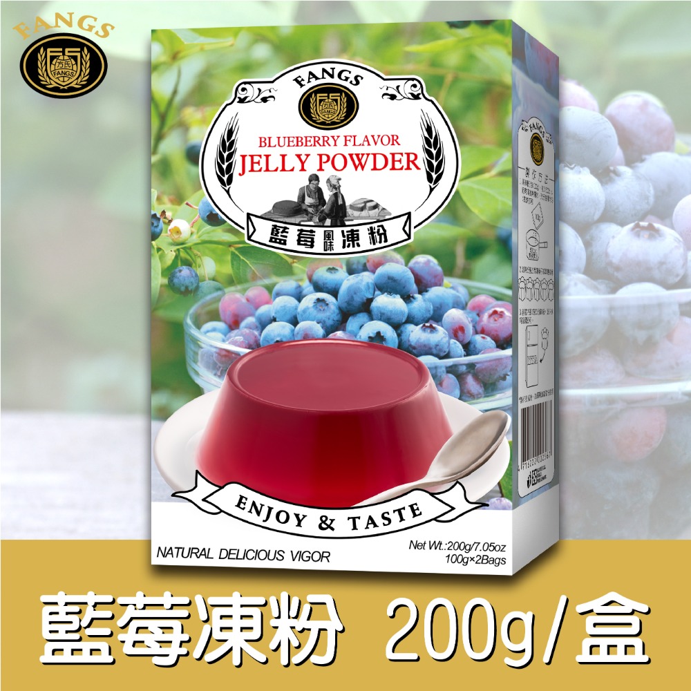 【花鹿水】藍莓凍粉(全素，200、800g。加水製作，簡單方便)-FANGS方氏 凍粉系列-規格圖4