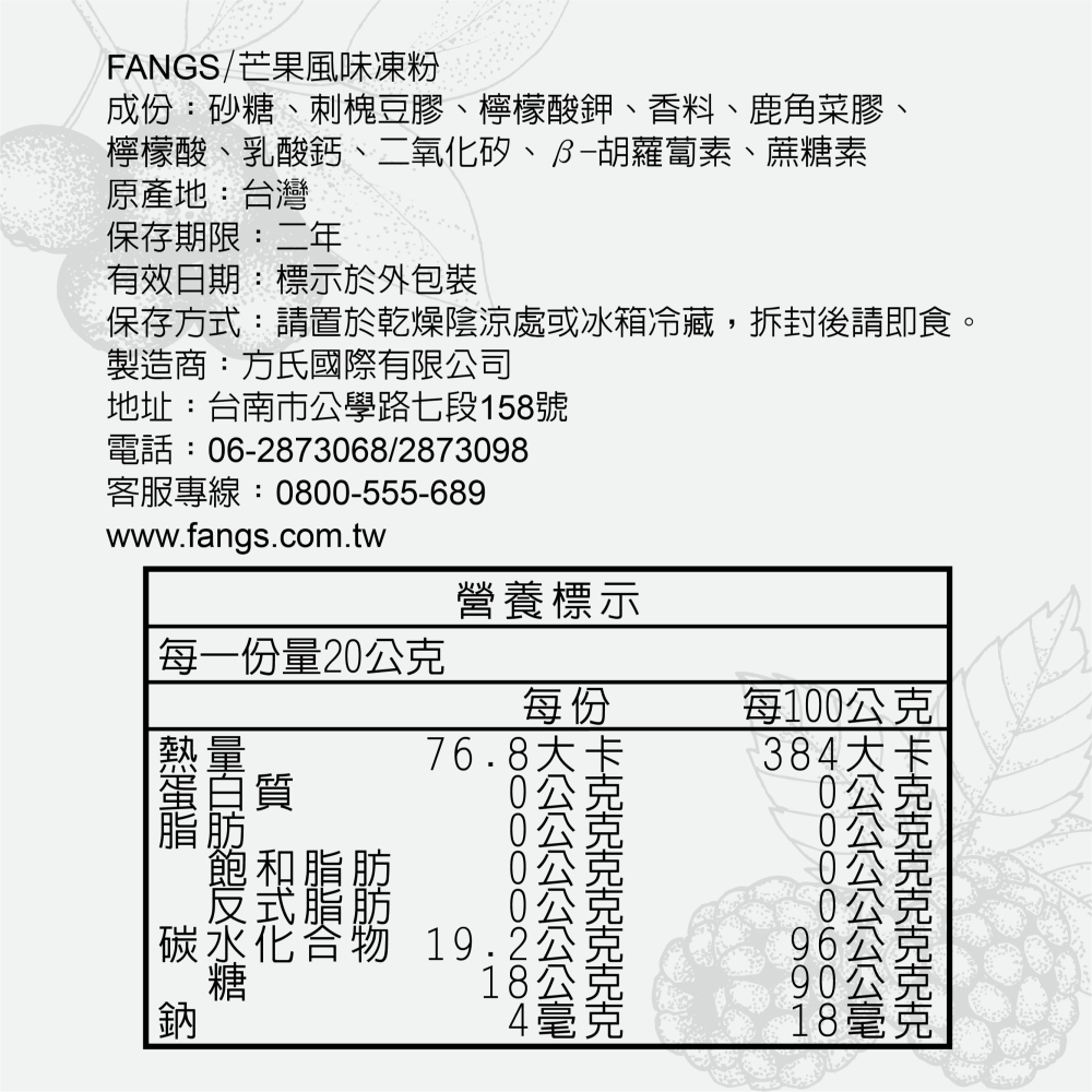 【花鹿水】芒果凍粉(全素，200、800g。加水即可製作，簡單方便)-FANGS方氏 凍粉系列-細節圖4