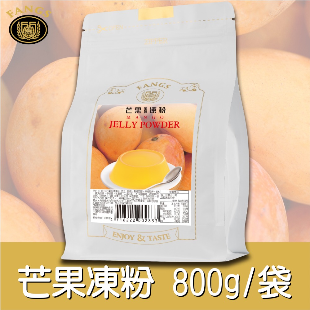【花鹿水】芒果凍粉(全素，200、800g。加水即可製作，簡單方便)-FANGS方氏 凍粉系列-規格圖4