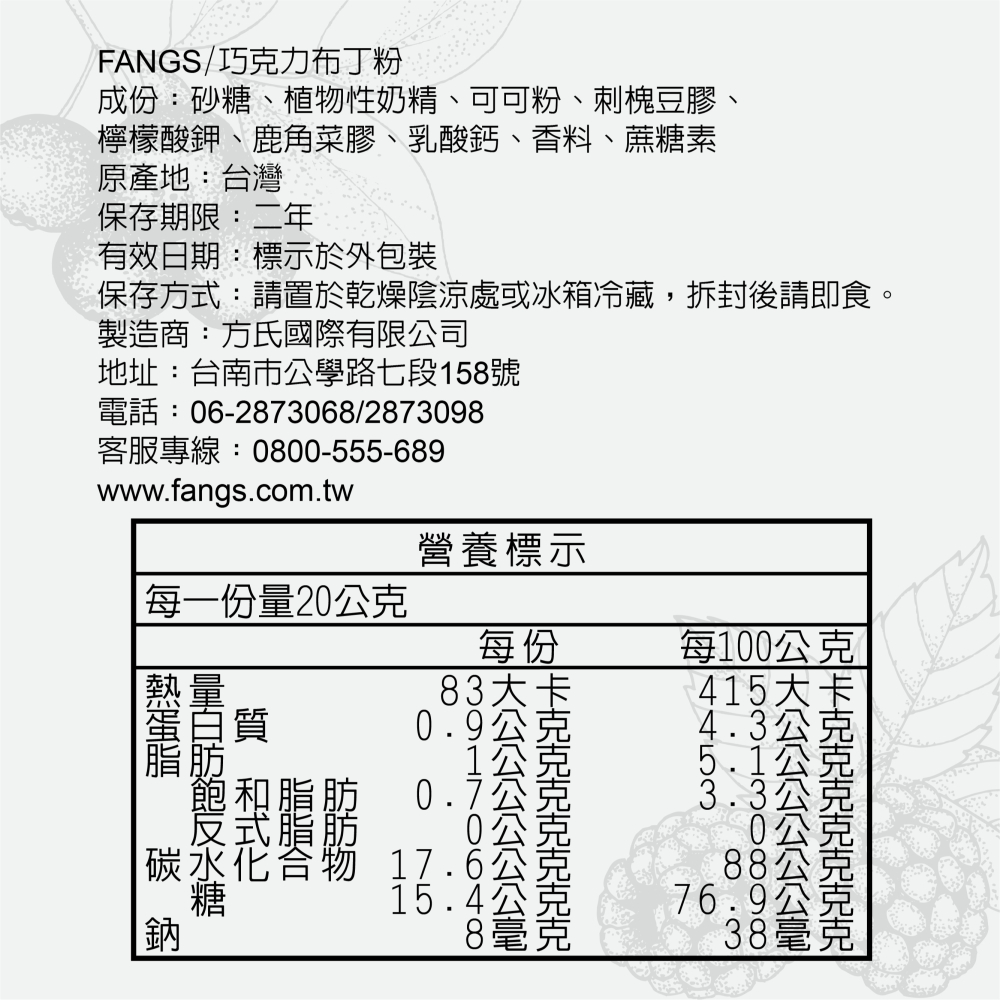 【花鹿水】巧克力布丁粉(蛋奶素，200、800g。加水製作，簡單方便)-FANGS方氏 凍粉系列-細節圖4