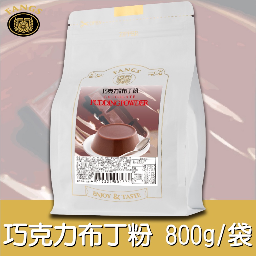 【花鹿水】巧克力布丁粉(蛋奶素，200、800g。加水製作，簡單方便)-FANGS方氏 凍粉系列-規格圖4