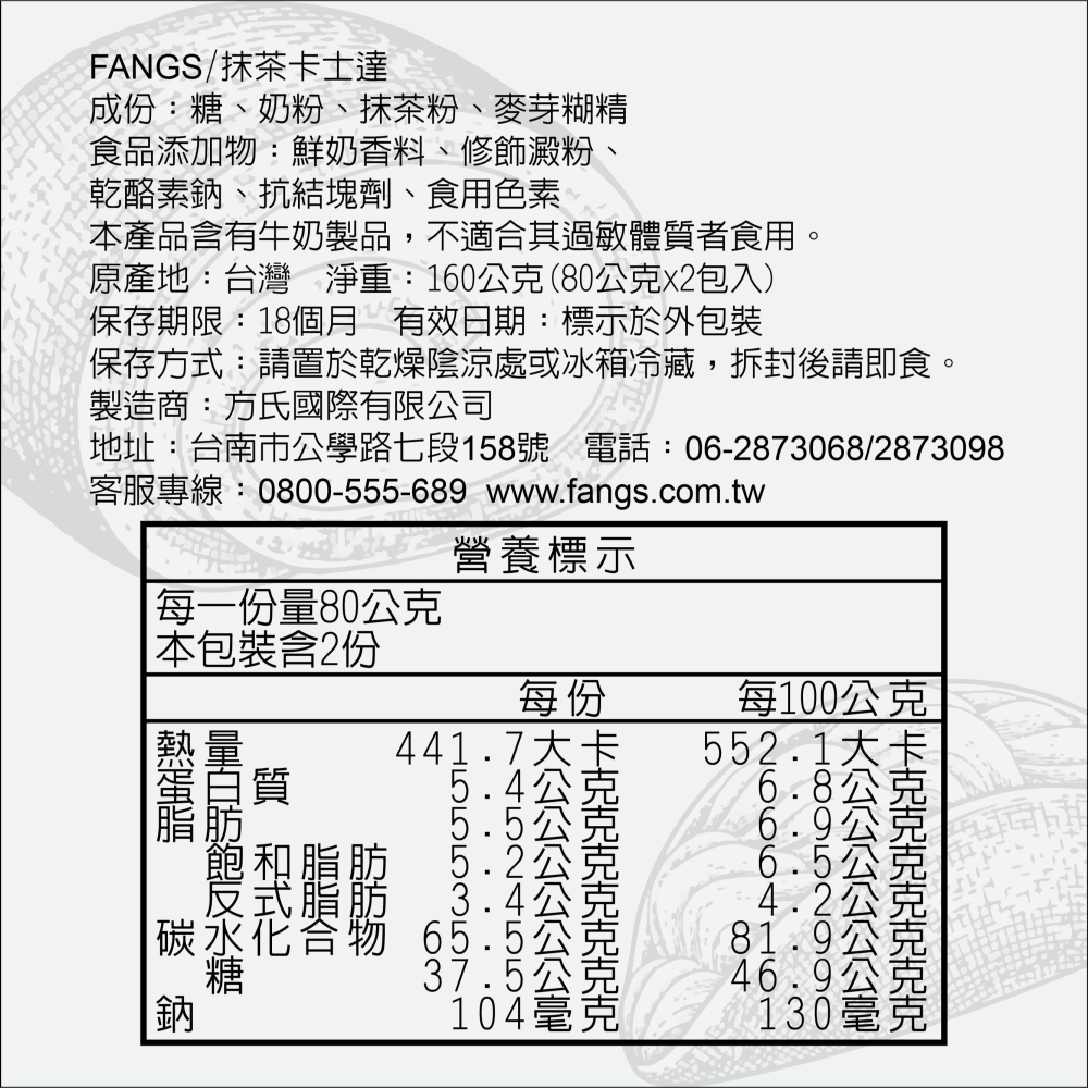 【花鹿水】卡士達粉(蛋奶素，奶油、抹茶、巧克力，160g，耐熱不出水)-FANGS方氏 預拌粉系列-細節圖4
