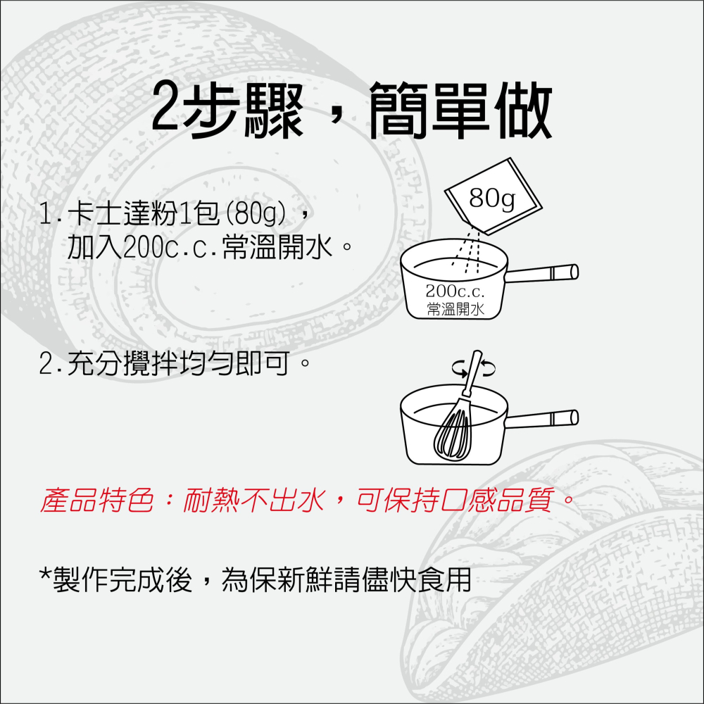 【花鹿水】卡士達粉(蛋奶素，奶油、抹茶、巧克力，160g，耐熱不出水)-FANGS方氏 預拌粉系列-細節圖7
