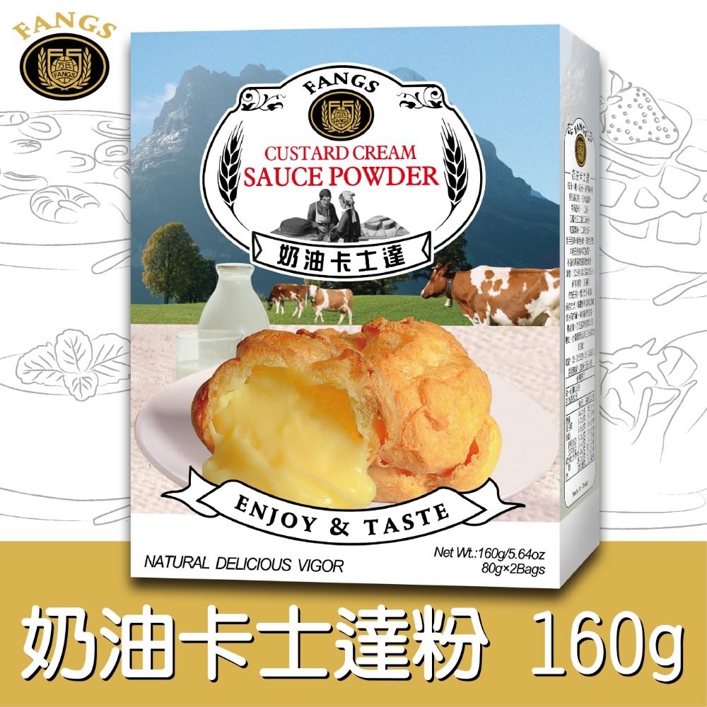 【花鹿水】卡士達粉(蛋奶素，奶油、抹茶、巧克力，160g，耐熱不出水)-FANGS方氏 預拌粉系列-規格圖7