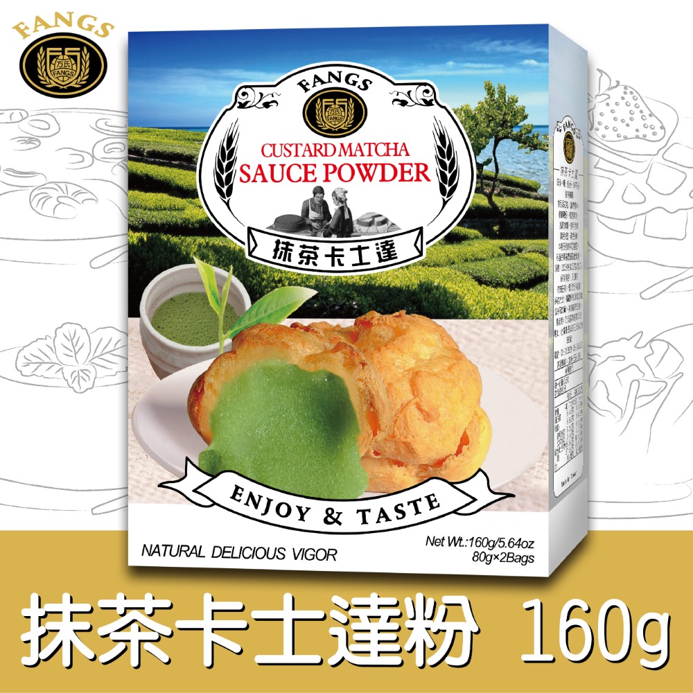 【花鹿水】卡士達粉(蛋奶素，奶油、抹茶、巧克力，160g，耐熱不出水)-FANGS方氏 預拌粉系列-規格圖7