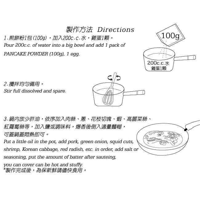 【花鹿水】煎餅粉(200g)-FANGS方氏 預拌粉系列-細節圖2