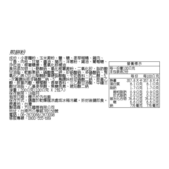 【花鹿水】煎餅粉(200g)-FANGS方氏 預拌粉系列-細節圖3