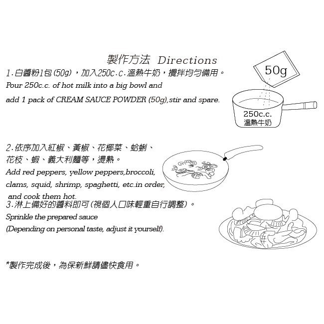 【花鹿水】白醬粉(100g)-FANGS方氏 預拌粉系列-細節圖2