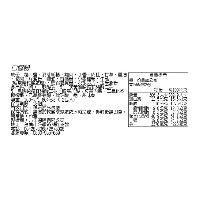 【花鹿水】白醬粉(100g)-FANGS方氏 預拌粉系列-細節圖3