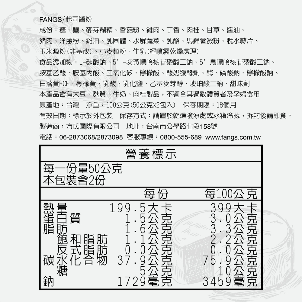 【花鹿水】起司醬粉(100g)-FANGS方氏 預拌粉系列-細節圖3