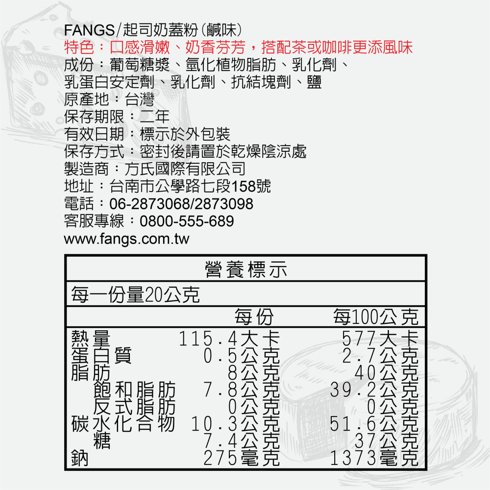 【花鹿水】鹹味起司奶蓋粉(蛋奶素，500g，加水製作，簡單方便)-FANGS方氏 預拌粉系列-細節圖4