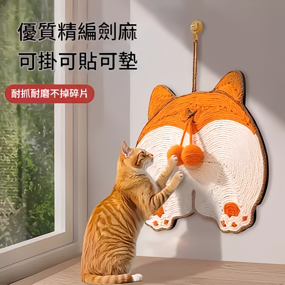 屁屁響石耐抓不掉屑劍麻貓抓板-細節圖2