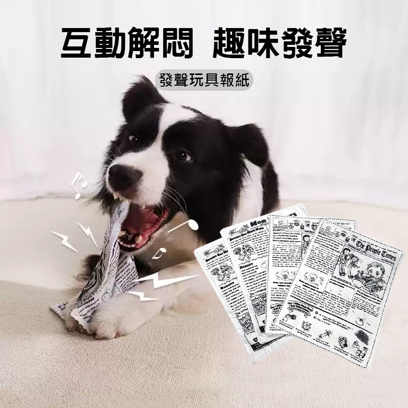 狗狗玩具發聲響紙報紙自嗨解悶神器-細節圖2