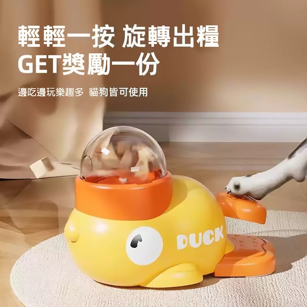 Duck 小黃鴨寵物漏食器｜狗狗貓咪玩具｜互動訓練解悶自嗨神器-細節圖5
