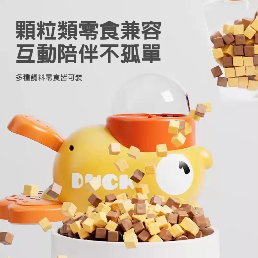 Duck 小黃鴨寵物漏食器｜狗狗貓咪玩具｜互動訓練解悶自嗨神器-細節圖7