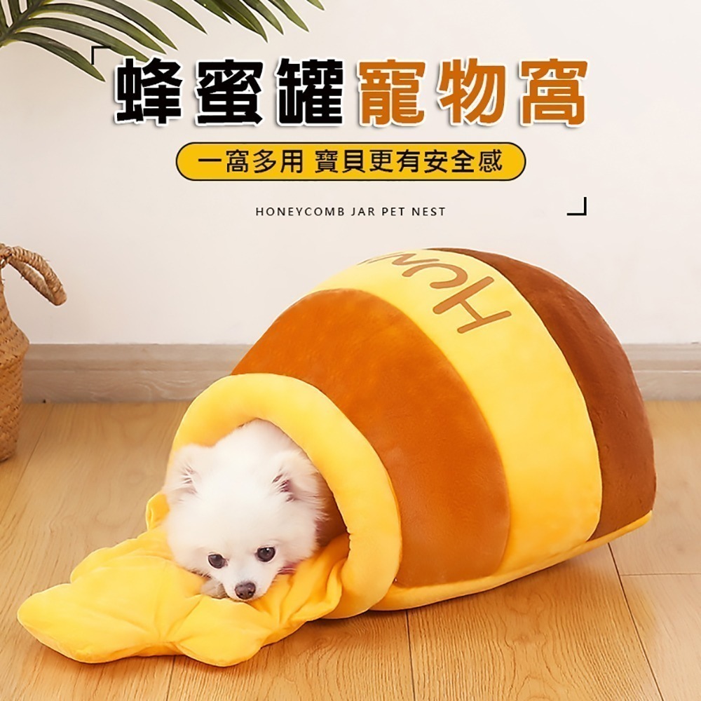 可愛蜂蜜罐造型寵物窩｜寵物舒適窩｜可拆洗可愛寵物屋-細節圖4