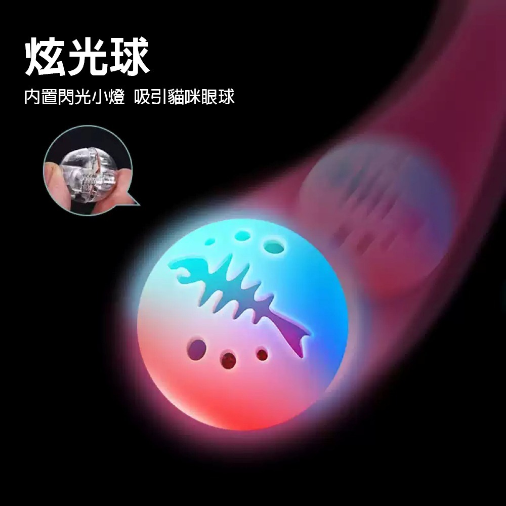 魚骨逗貓球 貓薄荷球 鈴鐺球 炫光球-細節圖5