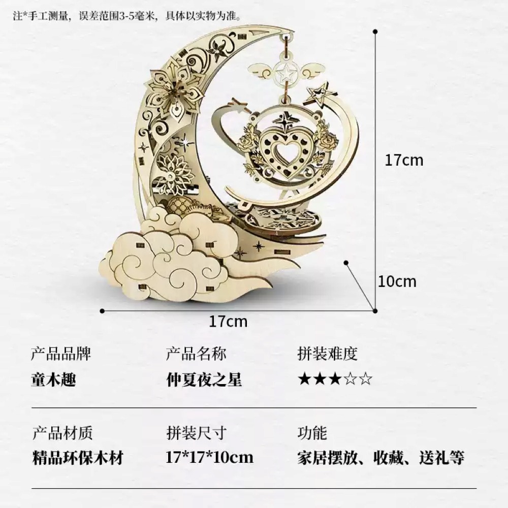 【童木趣】仲夏夜之星木質拼裝月亮音樂盒 DIY立體模型旋轉音樂盒 浪漫星空月亮擺飾 生日情人節送禮裝飾品-細節圖6