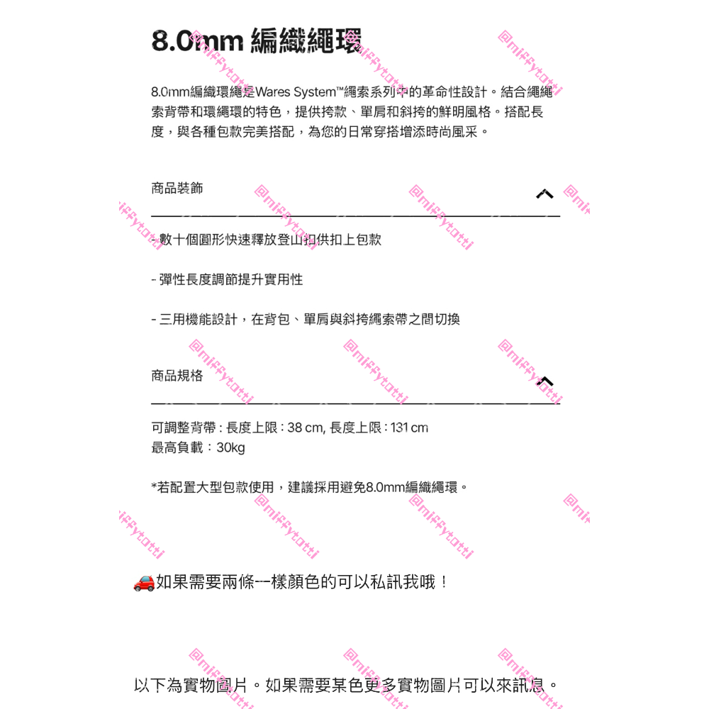 ✅現貨🉐七折👍topologie 8.0mm編織圈繩（9色全）🉐我最便宜＠最好用的掛繩，一條抵多。附實拍歡迎比對-細節圖4