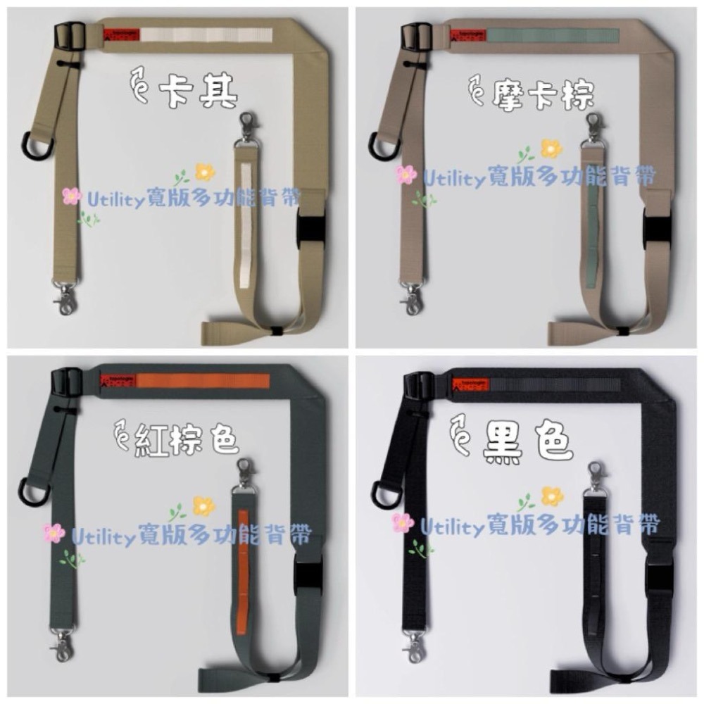 現貨七折✅ Utility（寬）多功能背帶 四色 （定價NT$ 1680）能承重（任top 包款可用-細節圖2