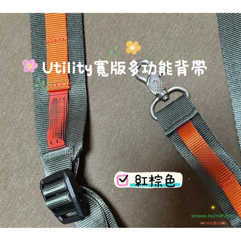 現貨七折✅ Utility（寬）多功能背帶 四色 （定價NT$ 1680）能承重（任top 包款可用-細節圖4